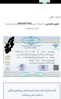 صدرو مدرک تحصیلی معادل از دیپلم تا دکترا
