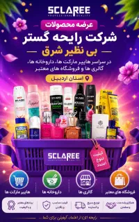 دعوت به همکاری کارشناس فروش (حرفه‌ای و باانگیزه)
