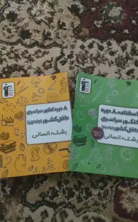 ۸دوره کنکور سراسری