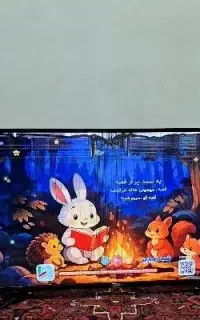 تلویزیون۴۳اینج