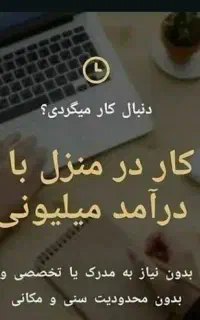کار پاره وقت در منزل