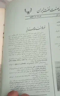 سالنامه شرکت نفت سال42و43