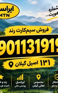 رندترین خط ۱۳۱