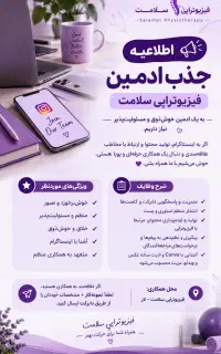 آگهی استخدام ادمین