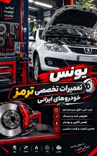 تخصص ترمز