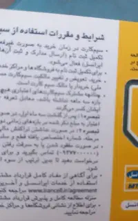 سیم کارت اعتباری ایرانسل
