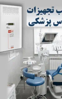 ترانس استابلایزر تجهیزات پزشکی و آزمایشگاهی دقیق