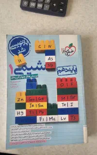 کتاب شیمی خیلی سبز دهم