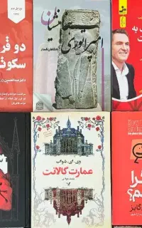 ۶ عدد کتاب ( قیمت مناسب )