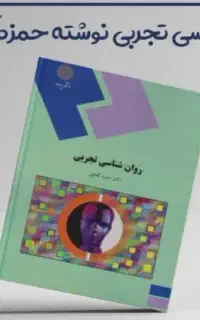 کتاب های روان شناسی