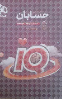 کتاب حسابان جامع IQ