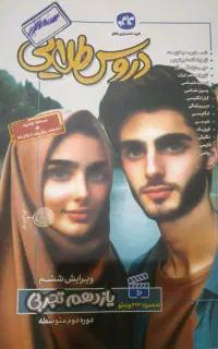 کتاب دروس طلایی تمام دروس یازدهم تجربی