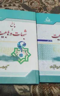 پاسخ به شبهات وهابیت