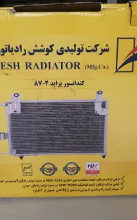 رادیات کولر پراید