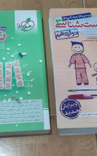 کتاب و جزوه زیست و شیمی کنکور