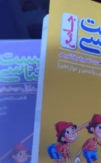 پینوکیو جامع