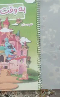 کتاب کار دوم دبستان