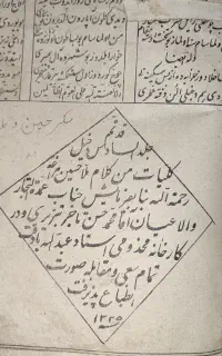 کتاب عتیقه السادس دخیل مراغه ای