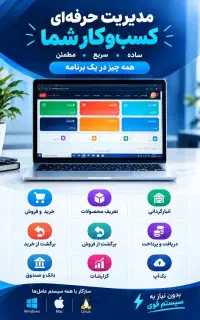 نرم افزار فروشگاه من