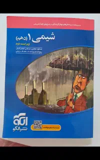 کتاب شیمی دهم نو نو