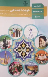کتب وزارتی عمومی دوازدهم ارزان