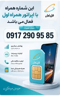 شماره رند همراه اول تبدیل شده به دائمی