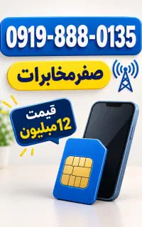 0919-888-0135