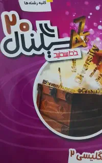 کتاب سیگنال ۲۰