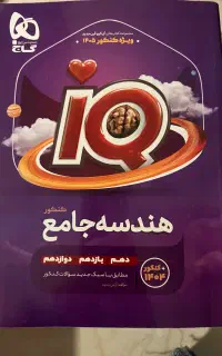 هندسه جامع ای کیو