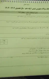 تست شیمی دهم همراه با پاسخنامه