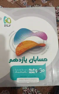 حساب یازدهم گاج