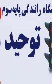 گواهینامه رانندگی قسطی (با اقساط دلخواه خودتون)