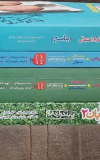 کتب تستی رشته ریاضی فیزیک