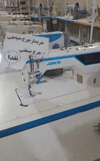 چرخ خیاطی میاندوز جک خریداe4se3 w4s