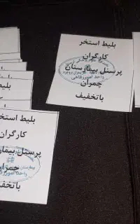 بلیت نیم بها استخر کار کارگران
