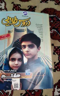 کتاب پایه هشتم