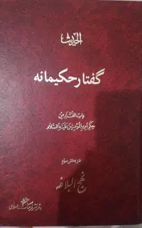 کتاب گفتار حکیمانه