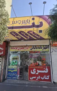همکار اشنابه طراحی و چاپ بنر و ثبت نام اینترنتی