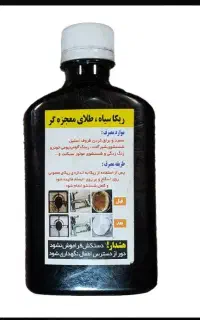 ریکا سیاه و کیسه جادویی