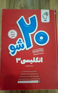 زبان انگلیسی( ۲۰ شو ماز)
