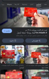 کارت سوخت