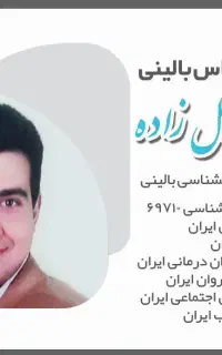 مشاوره و روانشناسی بالینی تلفنی