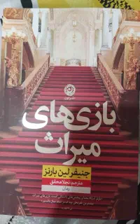 کتاب بازی های میراث