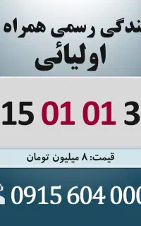 0915.01.01.308 خط رند سیم کارت همراه اول اقساطی