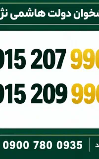 0915.209.9900 سیم کارت رند خاص همراه اول
