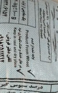 گونی ارد سفید و تازه