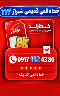 خط قدیمی ۱۱۲