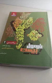 ریاضی فرمول بیست یازدهم تجربی