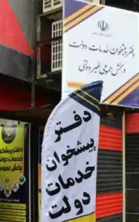 فروش دفترپیشخوان