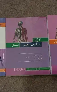 آناتومی اسنل  ( 3 جلد  )
